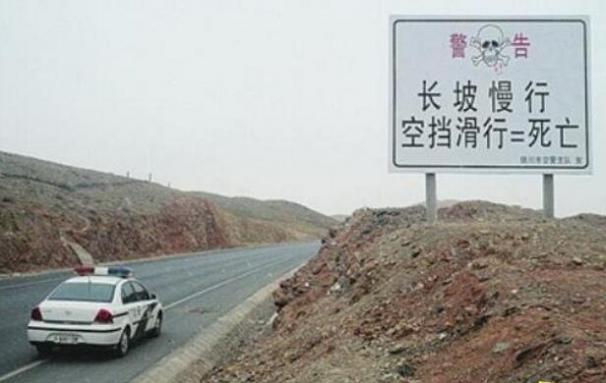 中国最危险的公路，兰新公路一年三十起车祸事件