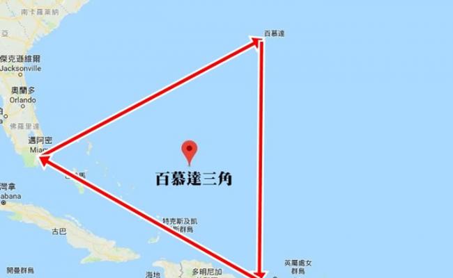 百慕大三角发生多宗失踪事故。