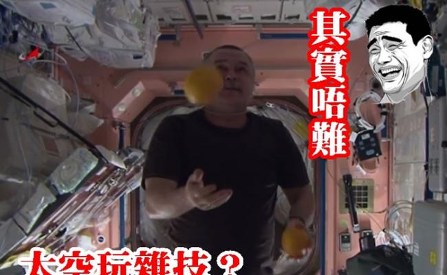 太空人在太空站内抛水果