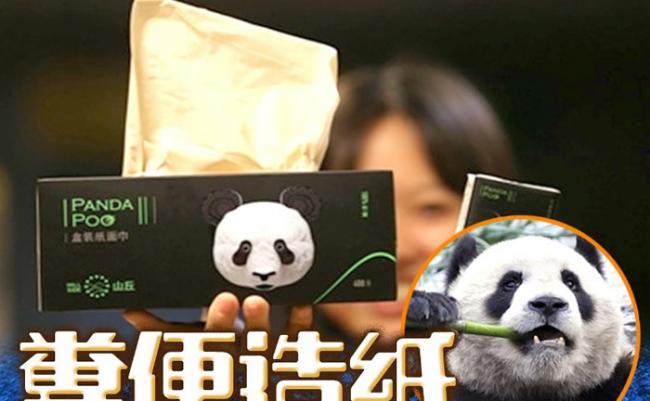 采用大熊猫粪便生产的纸巾售价较昂贵，每盒为43元人民币。
