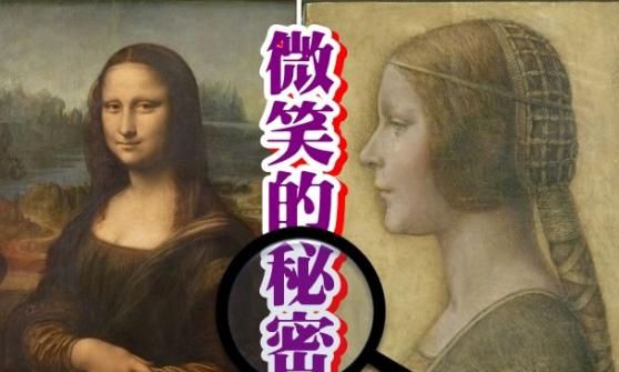 《蒙娜丽莎》（左图）及《美丽公主》（右图）均用上朦胧画法。