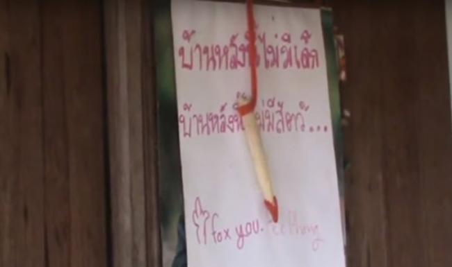 泰国帕府村民半夜看见像火团一样的妖怪在村中飘荡 挂“木制阳具”避邪