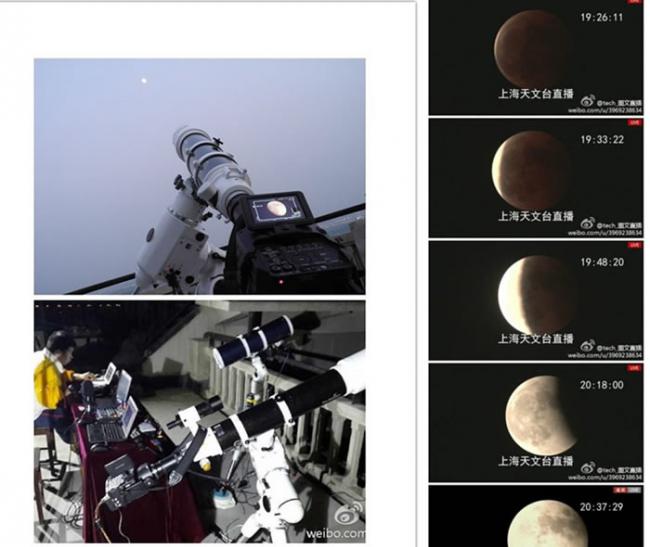 上海天文台月全食系列科普活动