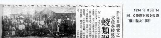 1934年，辽宁省营口市也曾经发生「坠龙」事件