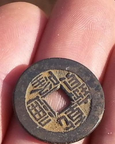 澳大利亚北领地艾科岛发现一枚18世纪中国铜钱“乾隆通宝”