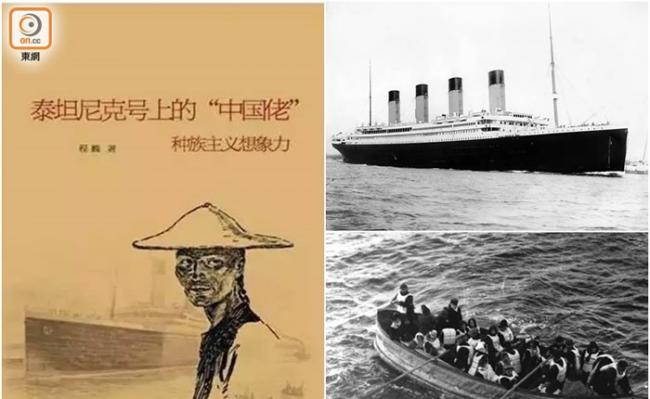 内地官媒批评当时西方传媒诬陷该6名在泰坦尼克号上生还的港人。