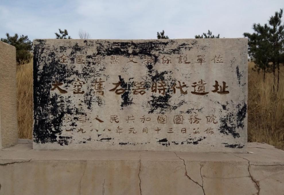资料图：内蒙古呼和浩特大窑文化遗址