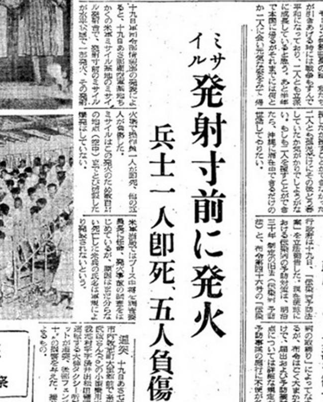 1959年6月20日报纸刊登美军误射飞弹消息，但没有提到核弹头。（图／翻摄《冲绳时报》）