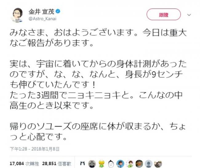 金井宣茂在Twitter贴文告诉大家他“长高”了许多。