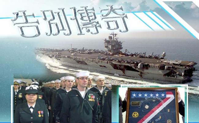 美军为企业号举行退役仪式，向这艘传奇战舰作最后道别。