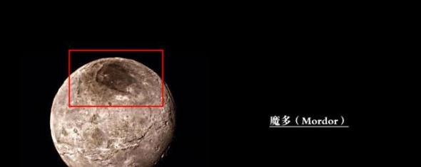 “新视野”号发回的冥卫一卡戎(Charon)高清图像，冥卫一北极的暗色区被命名为魔多（Mordor）