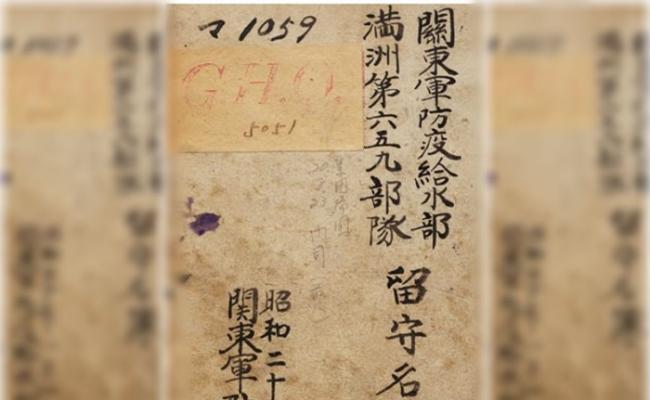 日本国立公文书馆公开记载战时原日军731部队队员等3607人实名名簿