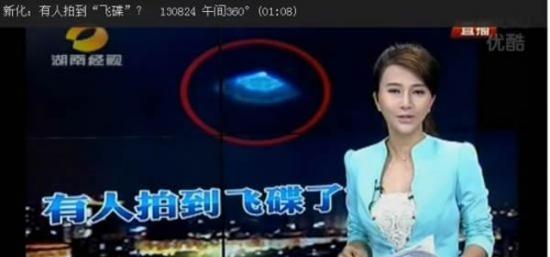 新化发现疑似UFO事件