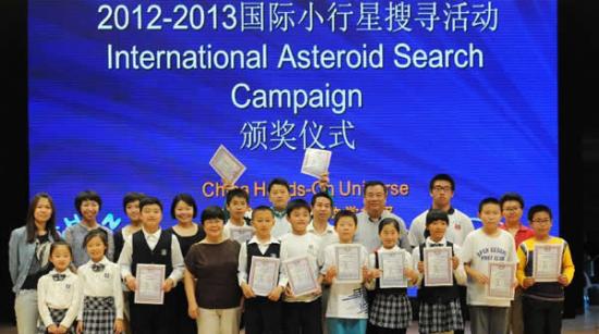 国际小行星搜寻活动颁奖仪式在北京举行