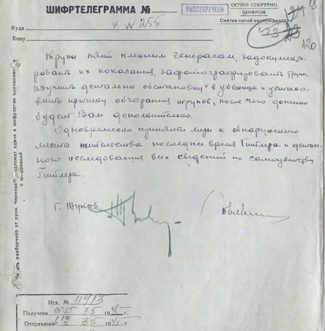 朱可夫发给斯大林的关于阿道夫•希特勒和保罗•约瑟夫•戈培尔自杀的报告曝光
