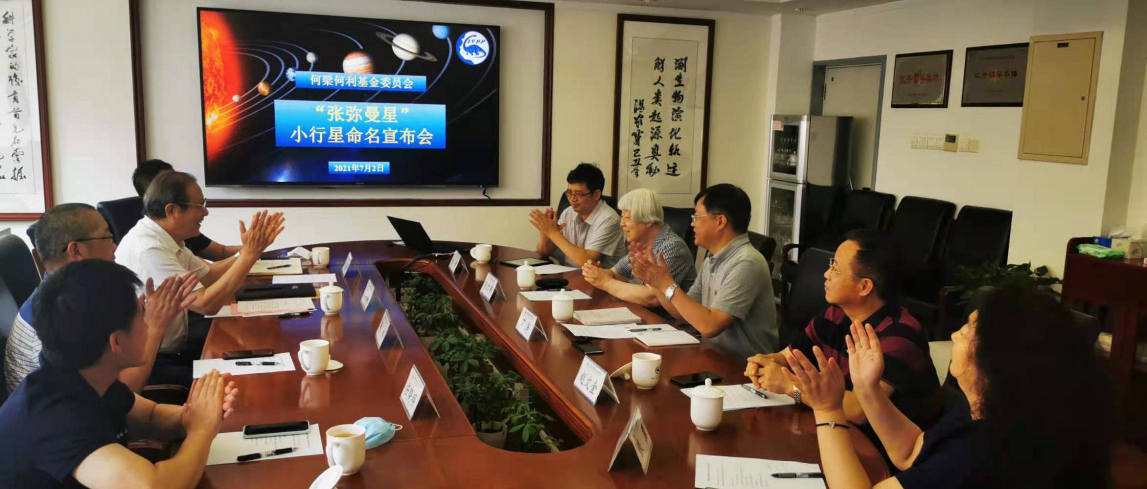 中国科学院紫金山天文台发现的国际编号为347336号小行星正式命名为“张弥曼星”