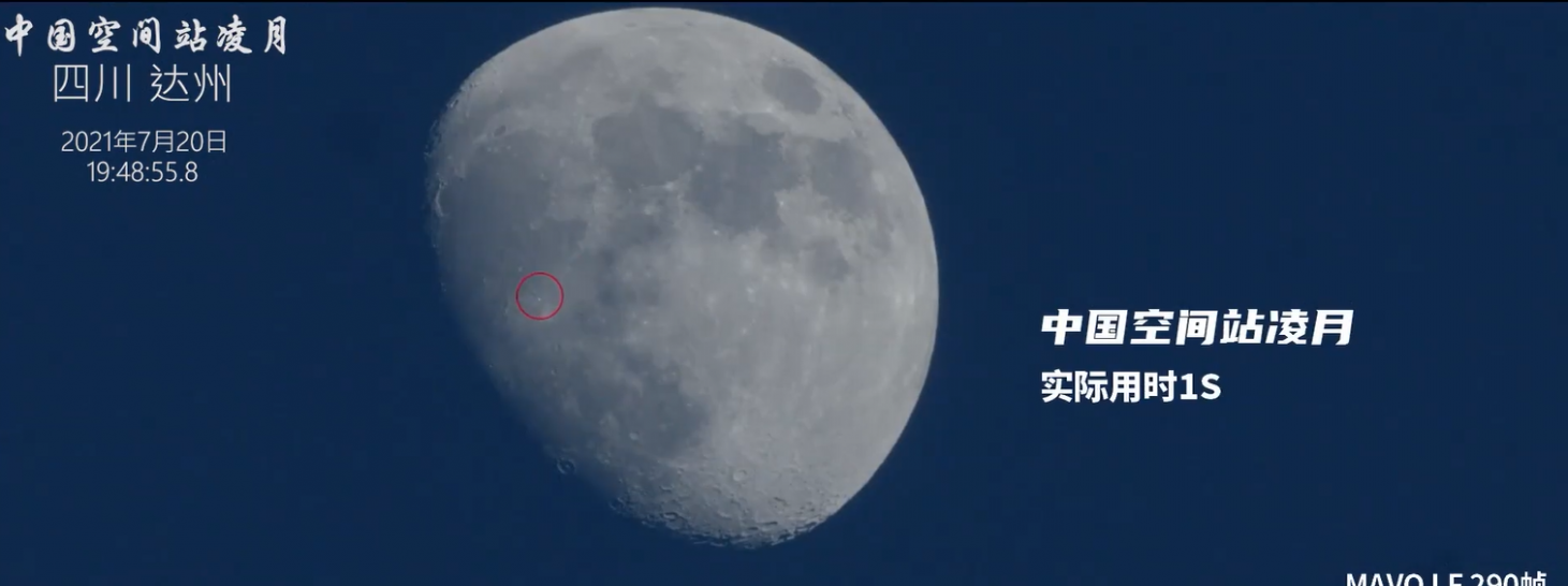 四川达州天文爱好者使用天文望远镜和赤道仪等设备拍下中国空间站从月面穿过的画面
